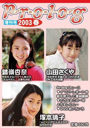 増刊号2003春 表紙